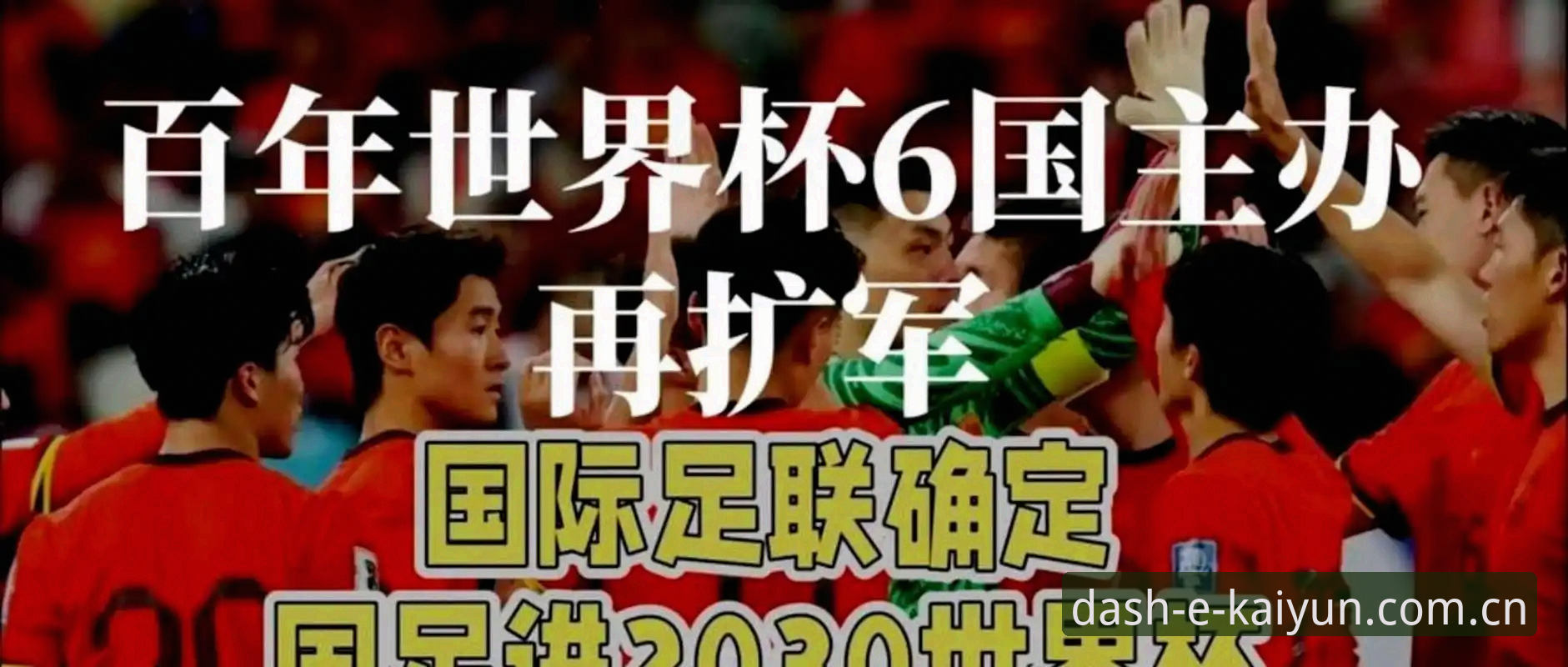 世界杯扩军到66队，中国男足的机会真的来了吗？